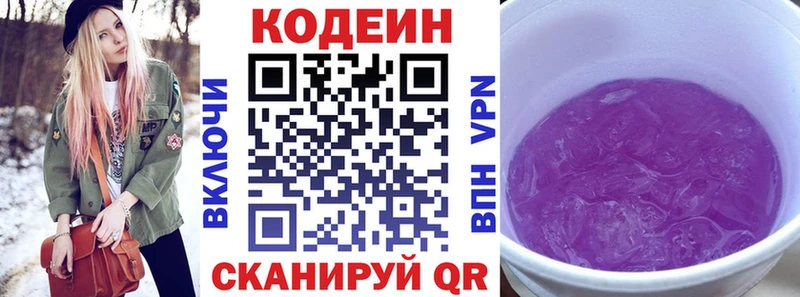 Кодеин Purple Drank  Ростов 